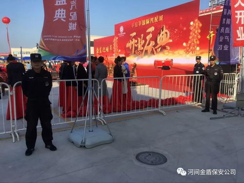 河間金盾保安圓滿完成手拉手國際汽配城開業大典安保任務
